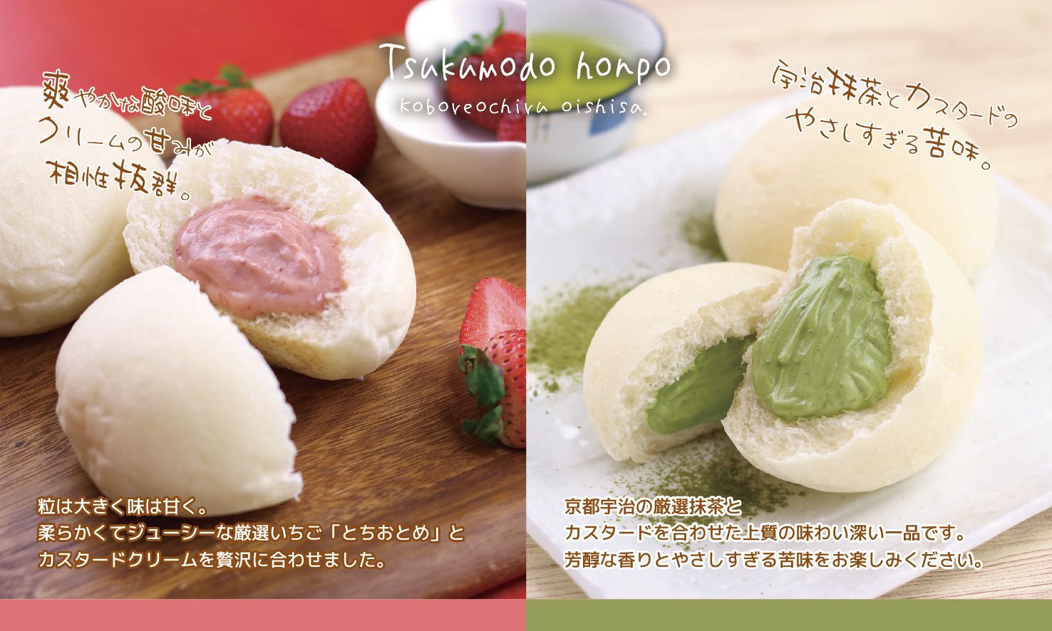 いちごクリームパンと宇治抹茶クリームパン