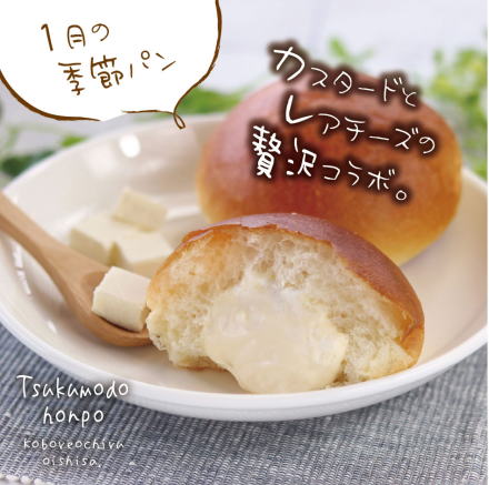 商品一覧｜九十九堂本舗のクリームパン