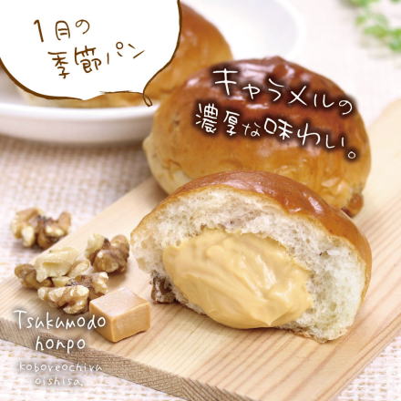 商品一覧｜九十九堂本舗のクリームパン