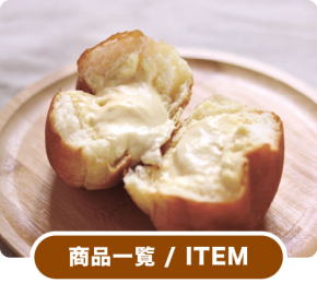 クリーム好きのためのクリームパン専門店｜九十九堂本舗